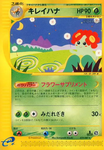 Carta Bellossom 19/87 de 海からの風